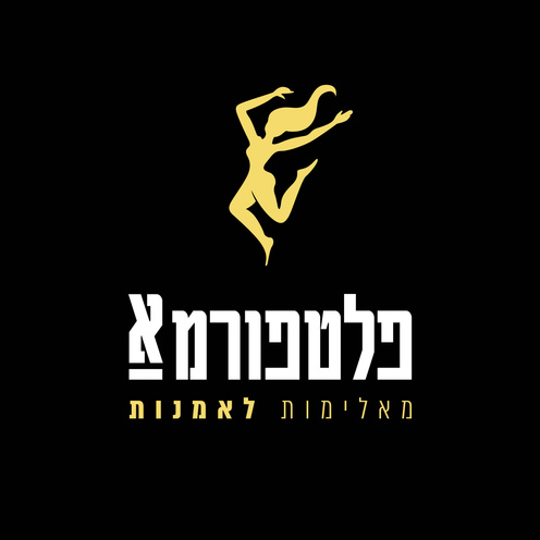 לוגו תיאטרון פלטפורמא