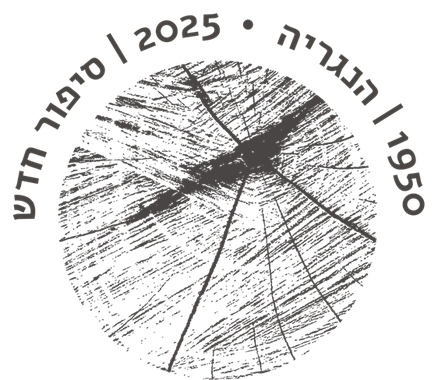 לוגו הנגריה